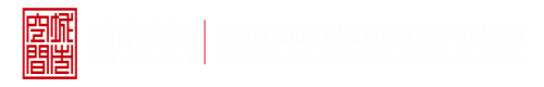 免费观看操比深圳市城市空间规划建筑设计有限公司